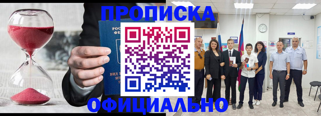 прописка гарантия в Каменск-Шахтинском