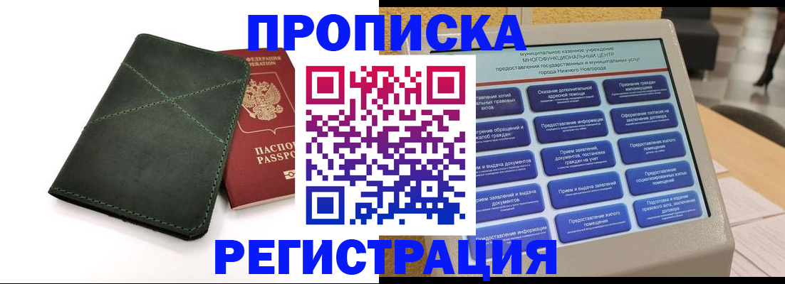 купить прописку в Каменск-Шахтинском