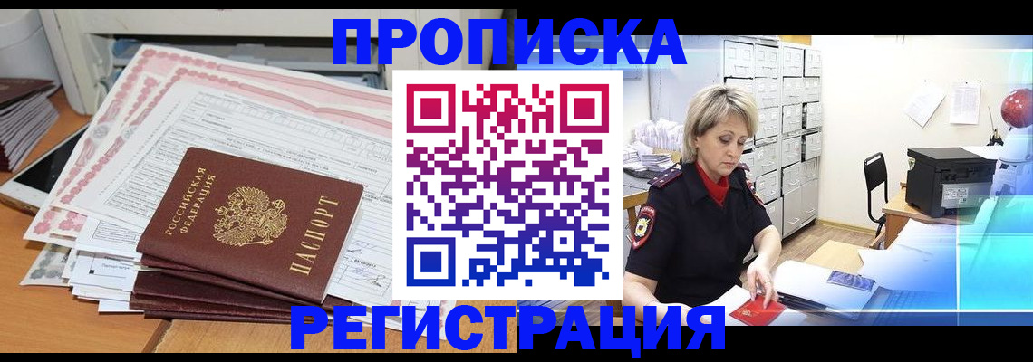 прописка законно в Каменск-Шахтинском